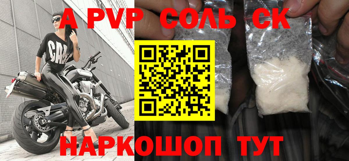 Alpha-PVP мука Астрахань