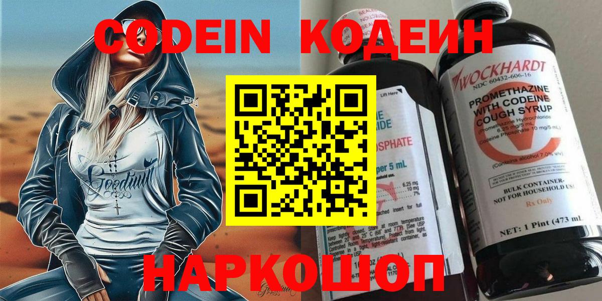 Codein Purple Drank  Вход с VPN  Астрахань  Codein Purple Drank 
