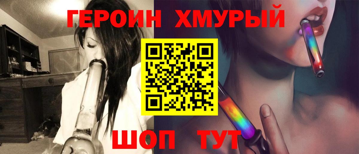 ГЕРОИН белый  Вход с VPN  Героин  Астрахань 