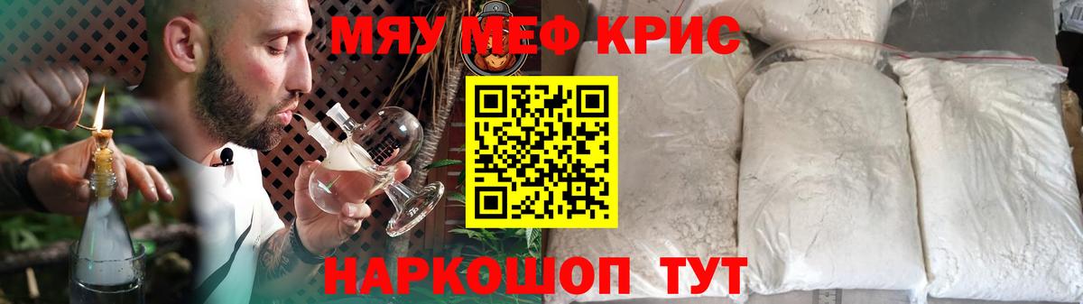 Меф мука Астрахань