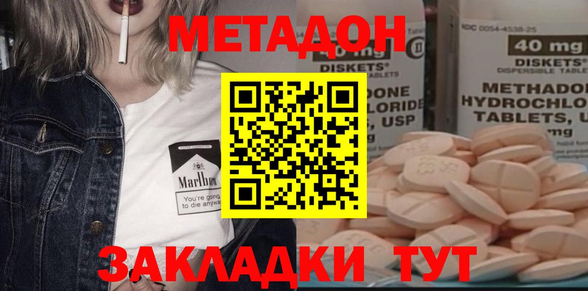 Метадон methadone  Вход с VPN    ссылка  Астрахань 
