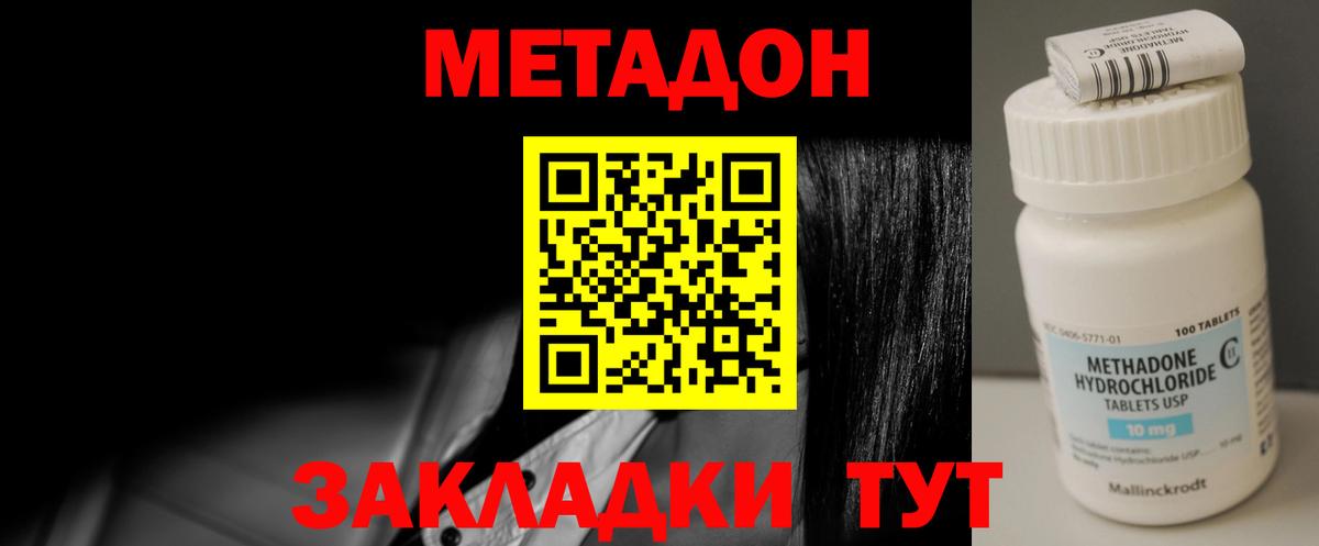 МЕТАДОН мёд Астрахань