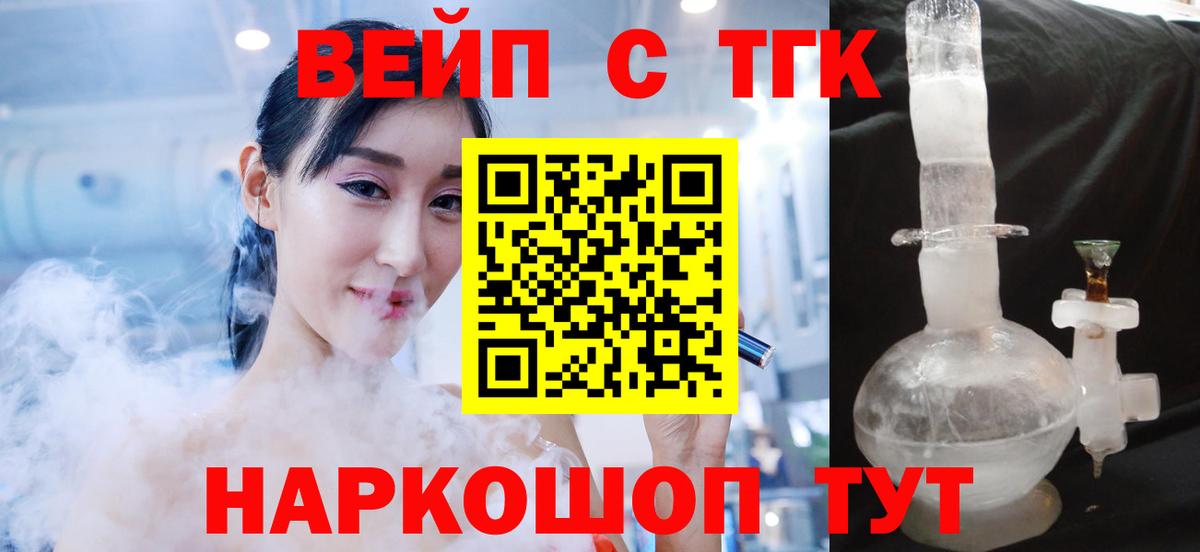 ТГК вейп с тгк Астрахань